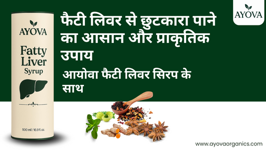 फैटी लिवर से छुटकारा पाने का आसान और प्राकृतिक उपाय