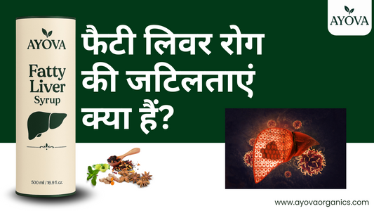 फैटी लिवर रोग की जटिलताएं क्या हैं?