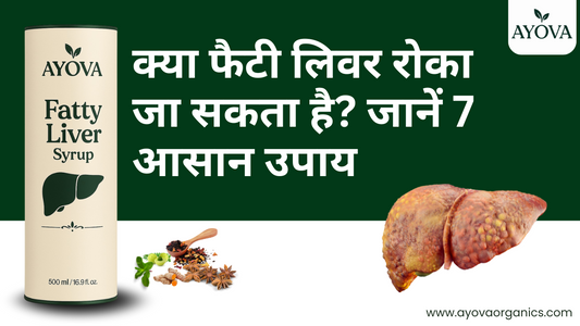 क्या फैटी लिवर रोका जा सकता है? जानें 7 आसान उपाय