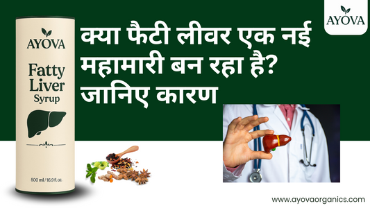 क्या फैटी लीवर एक नई महामारी बन रहा है? जानिए कारण
